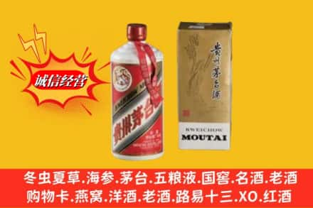 武威求购回收80年代茅台酒