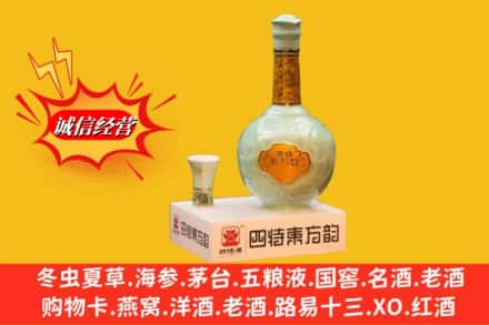 武威高价上门回收四特酒